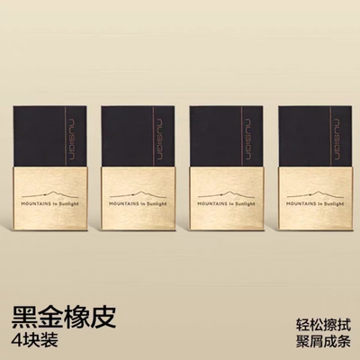 Nusign纽赛目愈森林聚屑橡皮擦