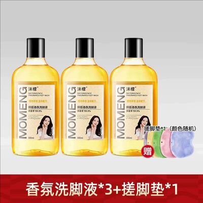 【爆款特惠】深层清洁脚汗脚臭味