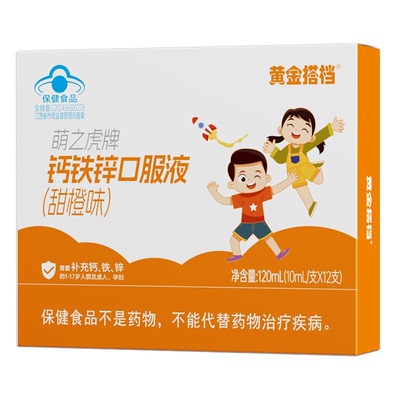 黄金搭档 钙铁锌口服液 儿童青少年液体钙葡萄糖酸钙 补钙铁补锌