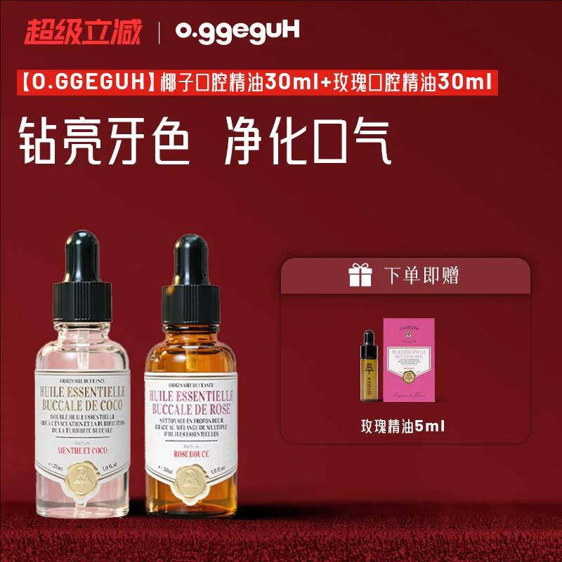 o.ggeguH小巨蛋进口巴黎玫瑰口腔精油漱口油深度清洁舒缓养护QW