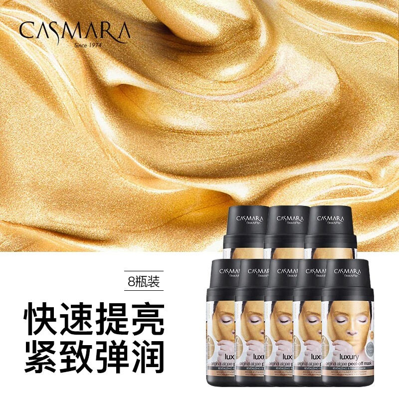 【超值6送2】casmara卡蔓黄金面膜涂抹紧致补水清洁保湿卡曼软膜 送超实拍商品图