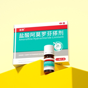【送鹰嘴钳】盐酸阿莫罗芬搽剂专治灰指甲
