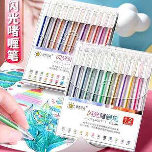 彩色闪光啫喱笔荧光笔【12色】