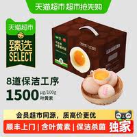 首单猫超臻选叶黄素鸡蛋50g*30枚