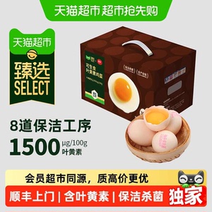 首单猫超臻选叶黄素鸡蛋50g*30枚