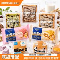 焙多士！多款早餐面包任选