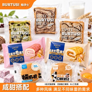 焙多士！多款早餐面包任选