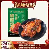 百年老店云青手撕椒麻鸡550g整只券后17.9元包邮