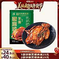 百年老店云青手撕椒麻鸡550g整只