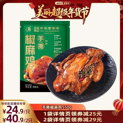 云青手撕椒麻鸡550g整只即食鸡肉卤味熟食真空包装山西特产老字号