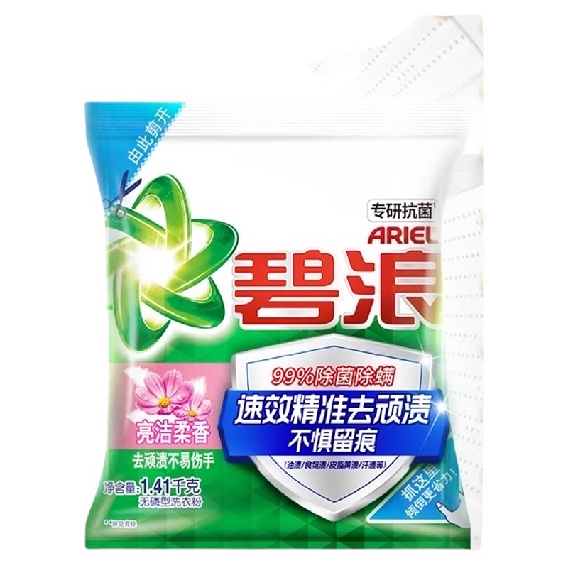 碧浪洗衣免搓粉洗衣粉非皂粉抗菌除螨纯净清香官方正品