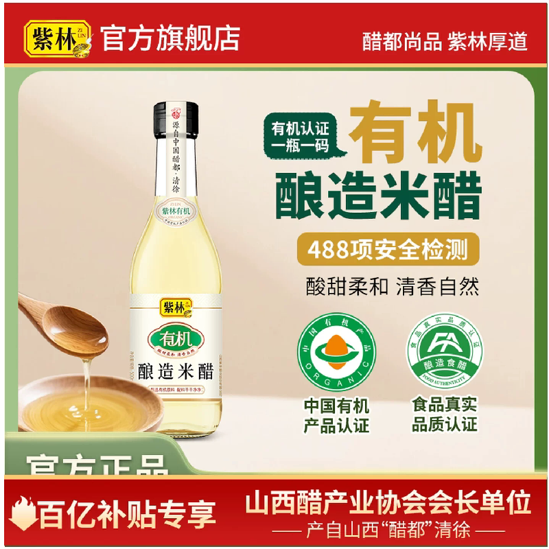 紫林有机酿造米醋3.5度500ml山西特产有机认证凉拌炖煮烹饪家用 紫林实拍商品图
