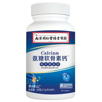 南京同仁堂绿金家园氨糖软骨素钙片成人中老年人牦牛骨肽钙关节