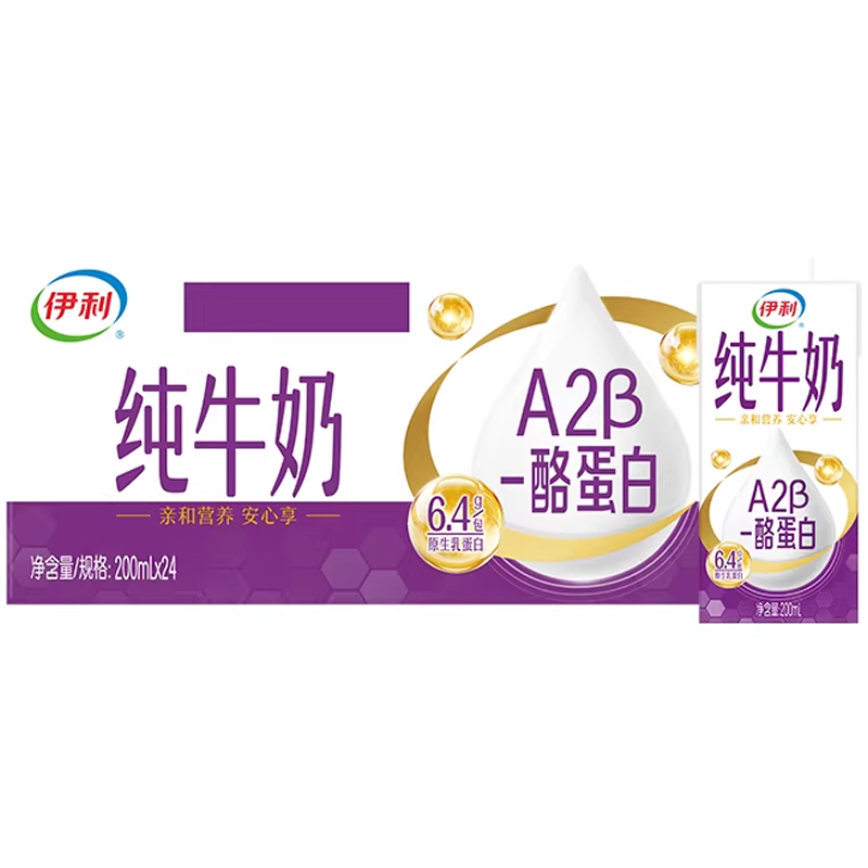 伊利A2β酪蛋白纯牛奶24盒
