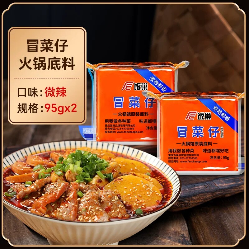 饭巢重庆冒菜火锅底料95g*3袋