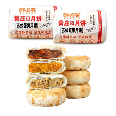 黄庄月饼手工糕点蛋黄枣泥中秋
