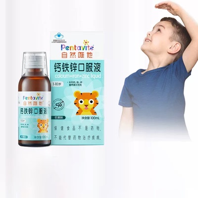 自然唯他钙铁锌儿童高钙口服液