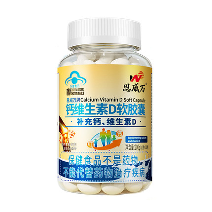 200粒恩威万液体钙维生素d3软胶囊碳酸钙青少年中老年补钙儿童成