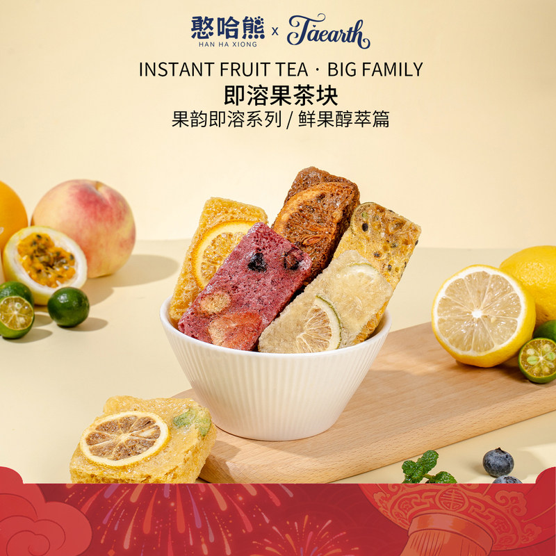 憨哈熊金桔柠檬百香果茶块即溶水果茶维 C 冷泡茶独立装冲泡饮品