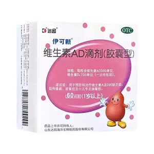 【伊可新】维生素AD滴剂60粒