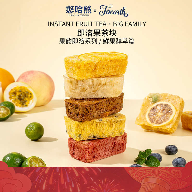 憨哈熊鲜萃果茶块 冷泡解腻冲饮 冷泡水果茶便携旅行装冲泡饮品
