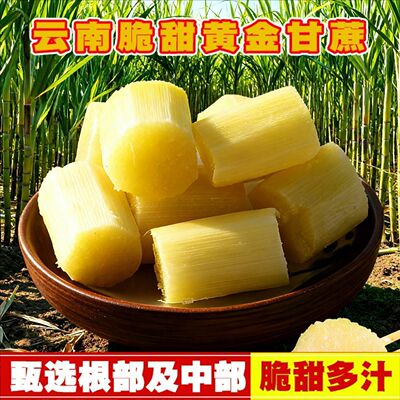 正宗云南黄金脆皮甘蔗当季新鲜