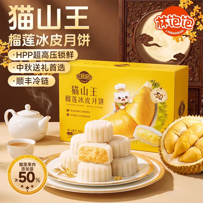 林饱饱猫山王榴莲冰皮月饼礼盒礼袋广式流心饼下午茶中秋送礼糕点