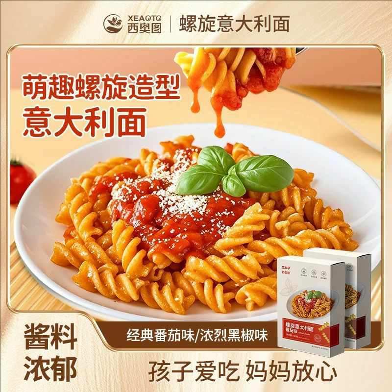 螺旋意大利面条经典黑椒番茄肉酱家用儿童拌面早餐代餐速食8盒装