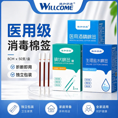 碘伏棉签生理盐水棉签50只