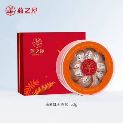 燕之屋京彩红干燕窝50g