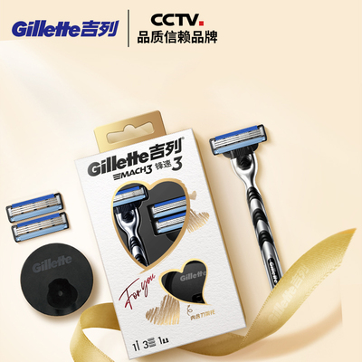 吉列锋速3手动剃须刀爱心礼盒装