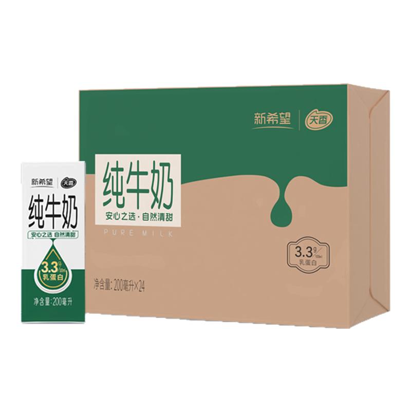 新希望天香纯牛奶200ml*24盒苗条砖牛奶