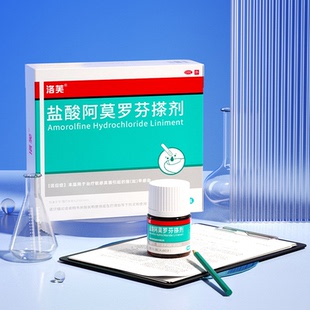 灰指甲专用洛芙盐酸阿莫罗芬搽剂
