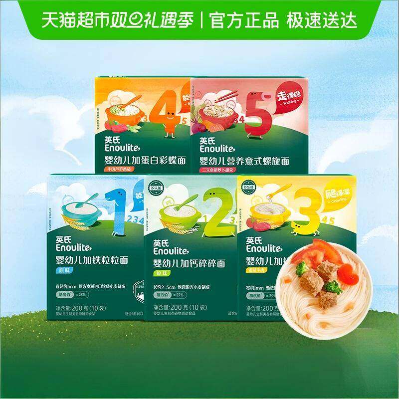 任选3件英氏婴儿面条宝宝面条碎碎面蝴蝶面无添加食盐短面辅食面