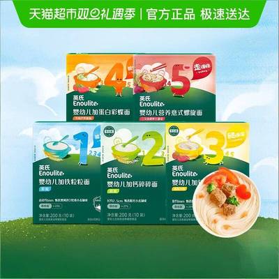 任选3件英氏宝宝面条二价铁配方