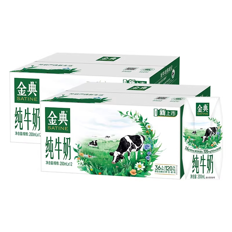 伊利金典纯牛奶200ml*12盒*2箱