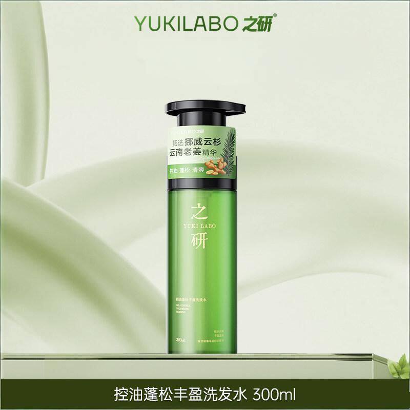 【生姜升级款】之研控油蓬松丰盈生姜洗发水清爽高颅顶去屑防断发