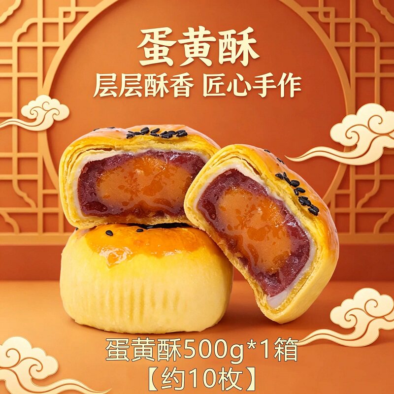 酥上煌蛋黄酥传统手工中式糕点心雪媚娘早餐食品小吃网红抗饿零食 酥上煌蛋实拍商品图