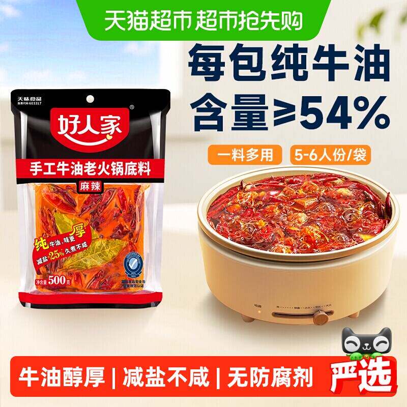 好人家减盐牛油手工麻辣火锅500g川味冒菜麻辣烫一料多用方便聚餐 用辣实拍商品图