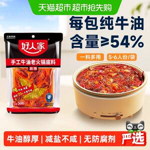 好人家减盐牛油麻辣火锅底料500g