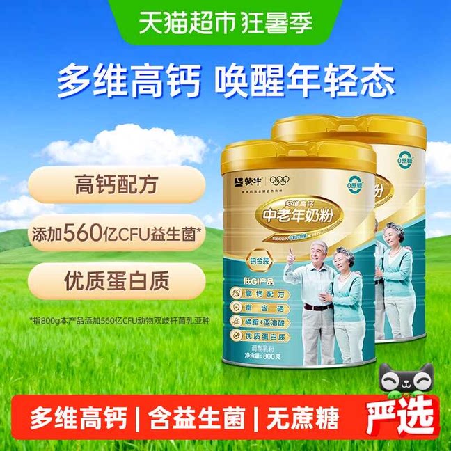 蒙牛中老年多维高钙奶粉800g*2罐高蛋白低GI轻负担丰富营养高钙 罐双头化实拍商品图