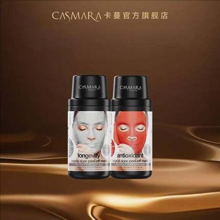 Casmara卡蔓黑珍珠铂金涂抹面膜抗皱软膜粉-11月到期介意慎拍