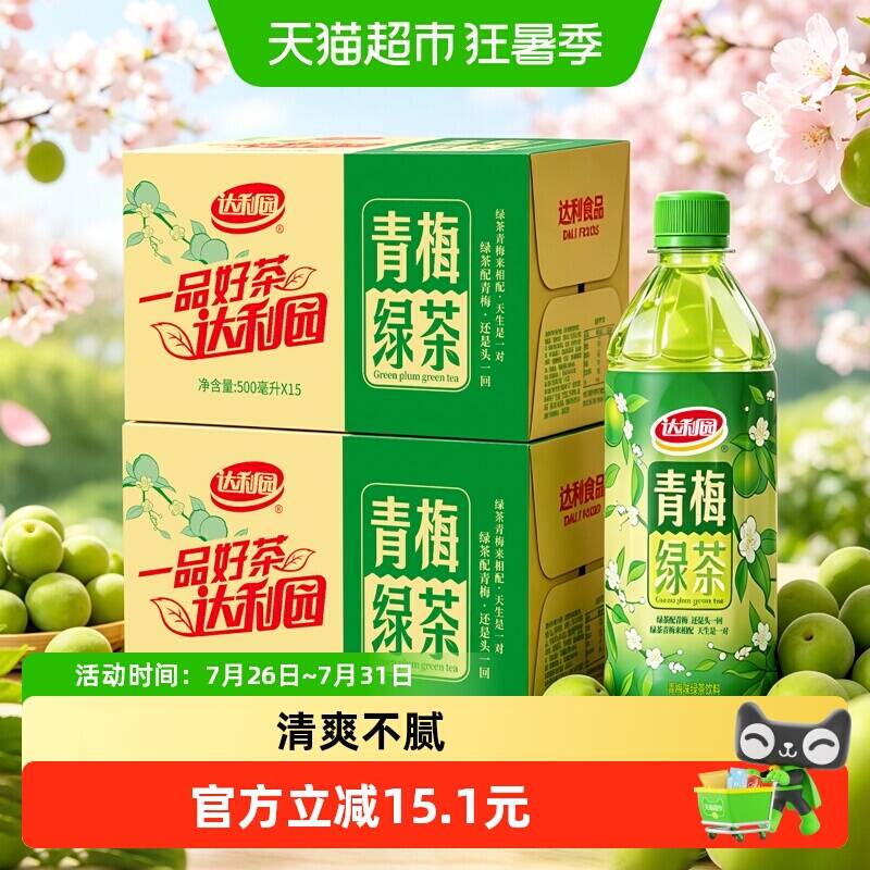 达利园茶饮料青梅绿茶500ml*15瓶/2箱一品好茶，绿茶配青梅家庭装 料装实拍商品图
