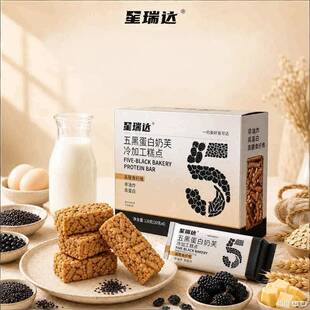 【买一送一】五黑蛋白奶芙蛋白高膳食纤维