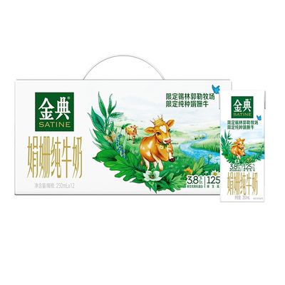 伊利金典锡林郭勒娟姗限定纯牛奶250ml*12盒整箱礼盒原生高钙