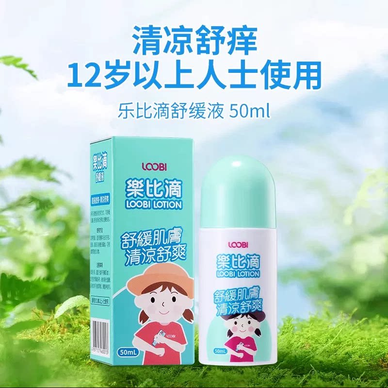 【乐比滴】成人款舒缓止痒液50ml