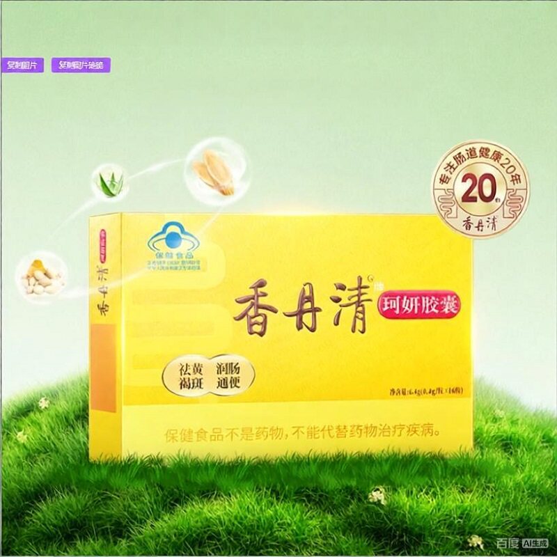 香丹清官方旗舰店通便胶囊珂妍便秘润肠通便排毒宿便温和正品16粒 粒温实拍商品图