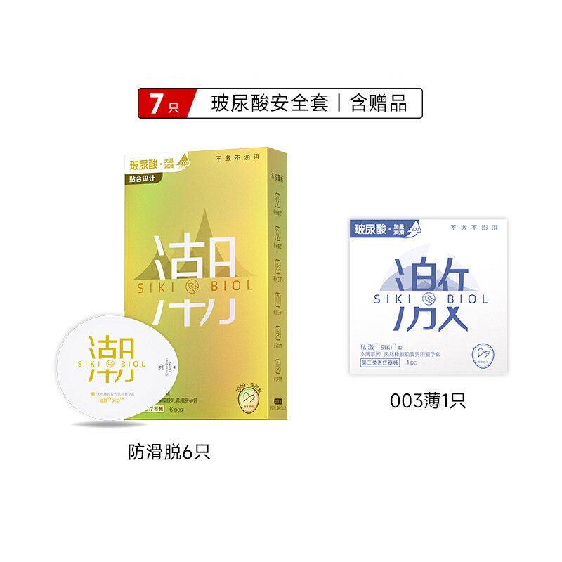 SIKI私激玻尿酸003防滑脱避孕套7只
