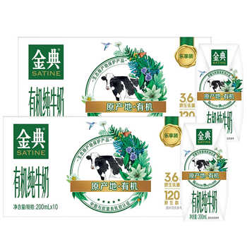 伊利金典有机纯牛奶【200ml】*10盒*2箱3.6g优质乳蛋白「mini装」实付46.9元到手包邮