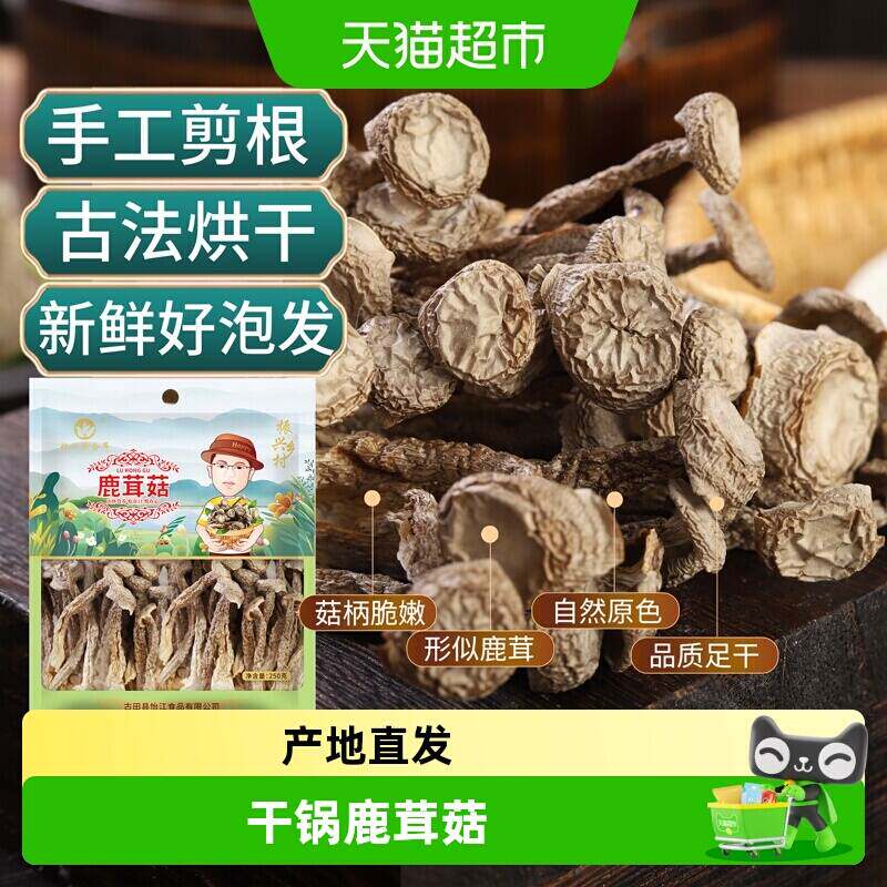 怡江黄金耳鹿茸菇干货鹿茸菌脆脆菇蘑菇云南菌子煲汤食材 煲汤实拍商品图